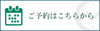 RESERVA予約システムから予約する